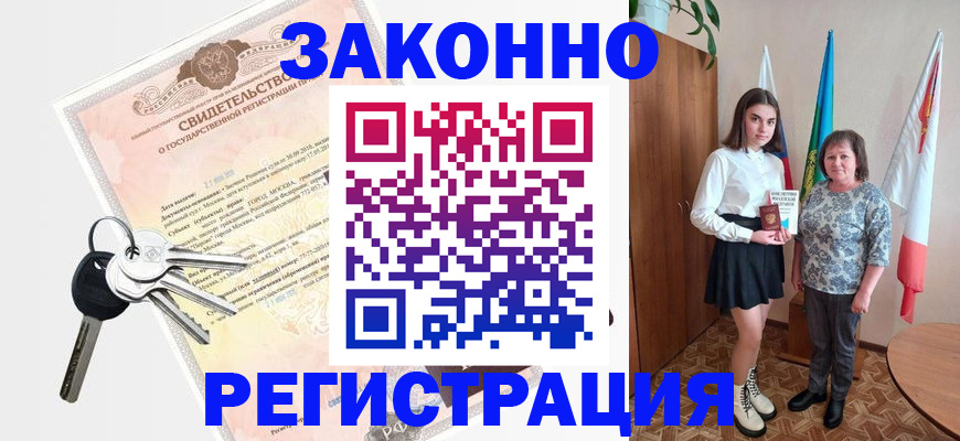 прописка в Череповце